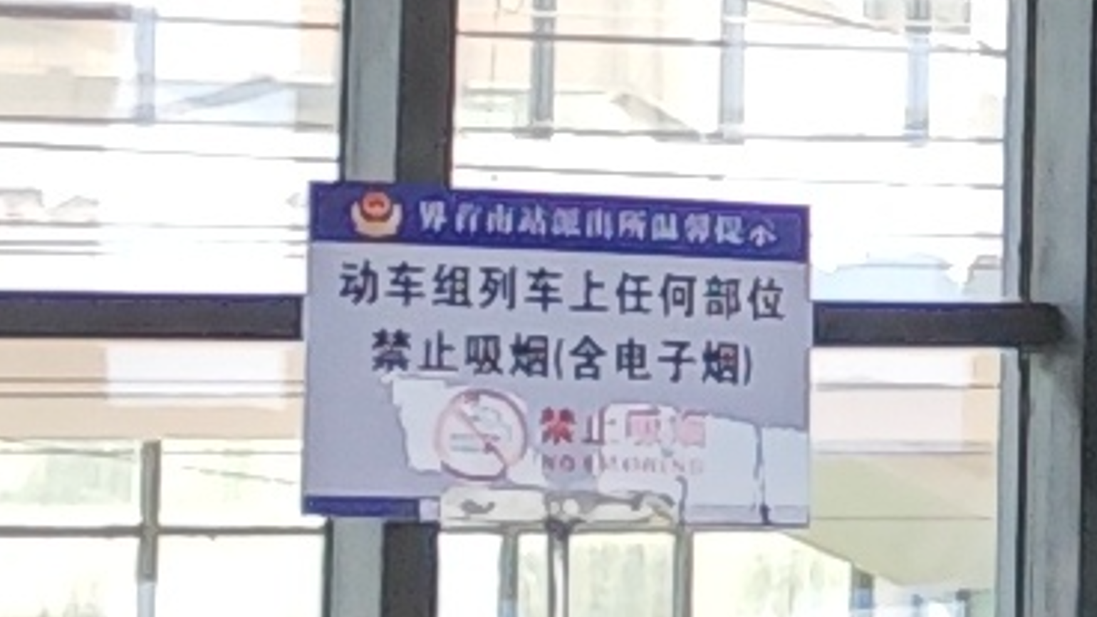 界首南站