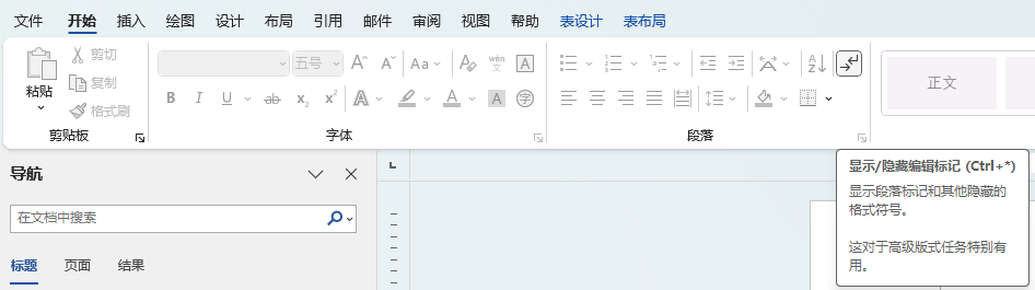 显示编辑标记